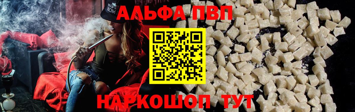 A PVP мука  Вход с VPN  Бийск  Альфа ПВП мука 