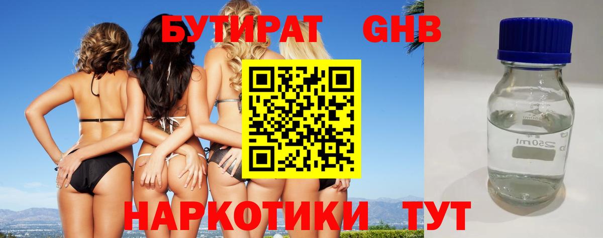 БУТИРАТ бутандиол Бийск