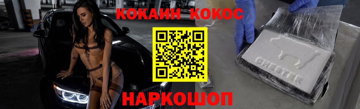 Кокаин VHQ Бийск