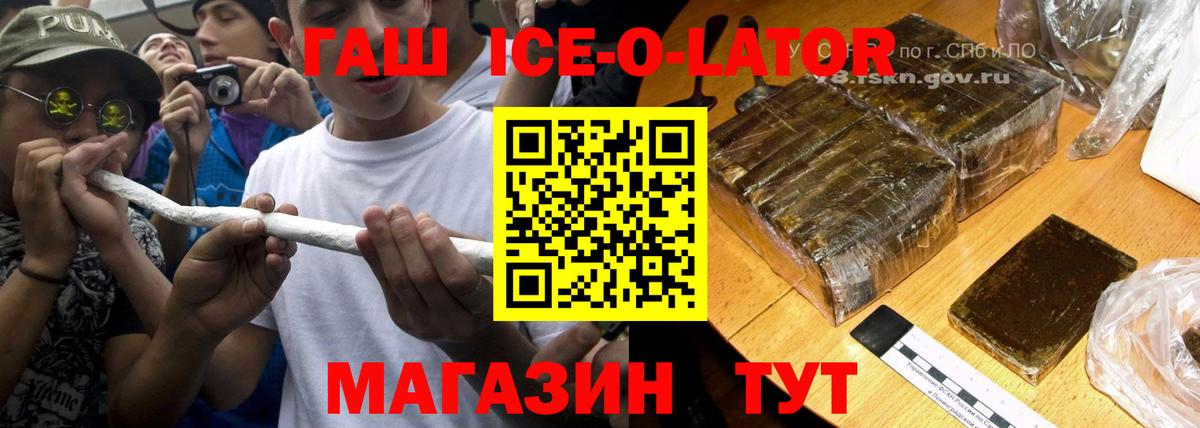 ГАШ 40% ТГК  ГАШИШ Ice-O-Lator  Вход с VPN  Бийск 