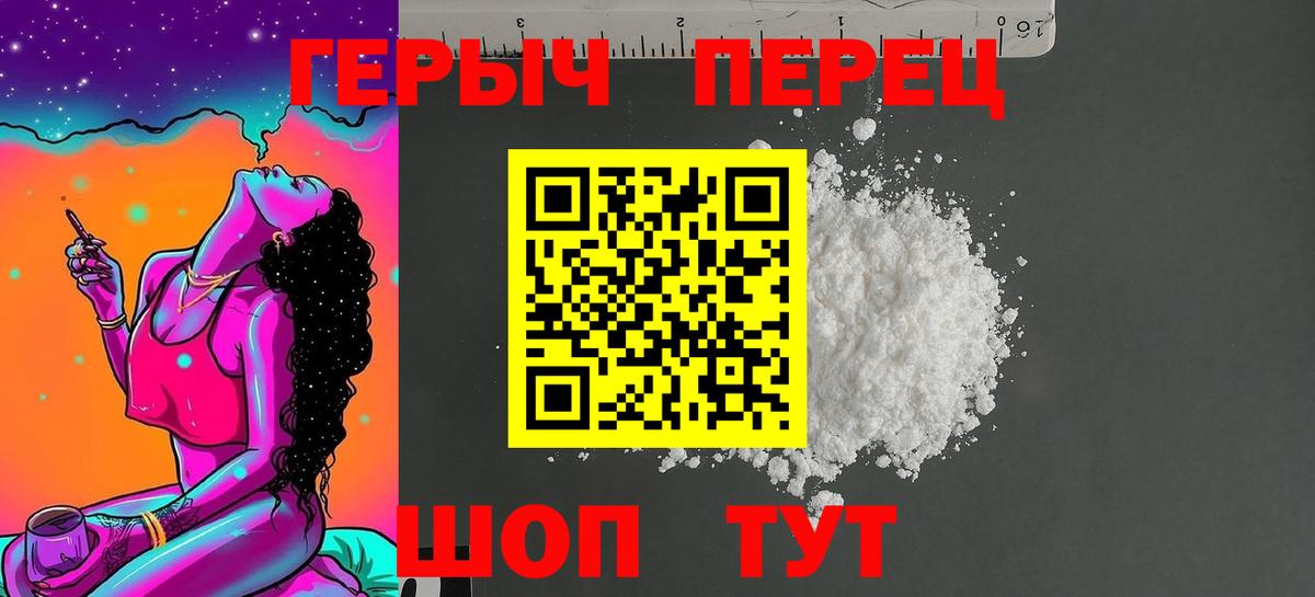Героин Heroin Бийск