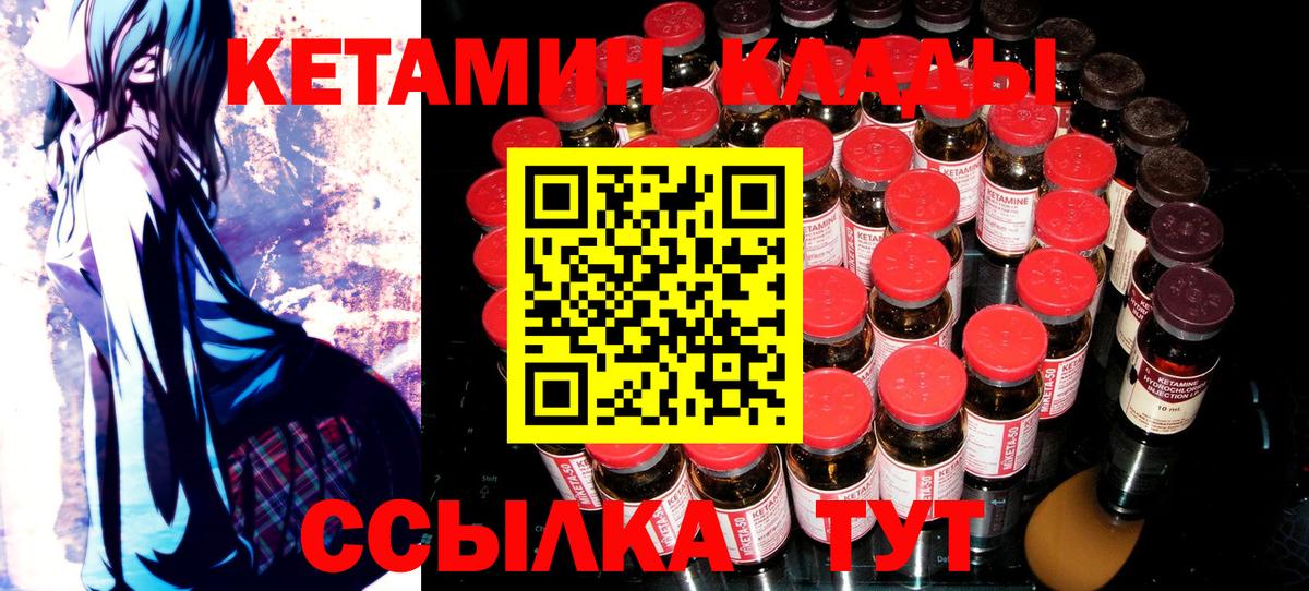 Кетамин VHQ Бийск