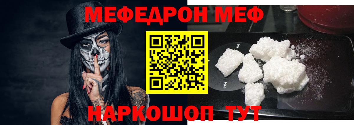 МЕФ кристаллы  Вход с VPN  Мефедрон  Бийск 