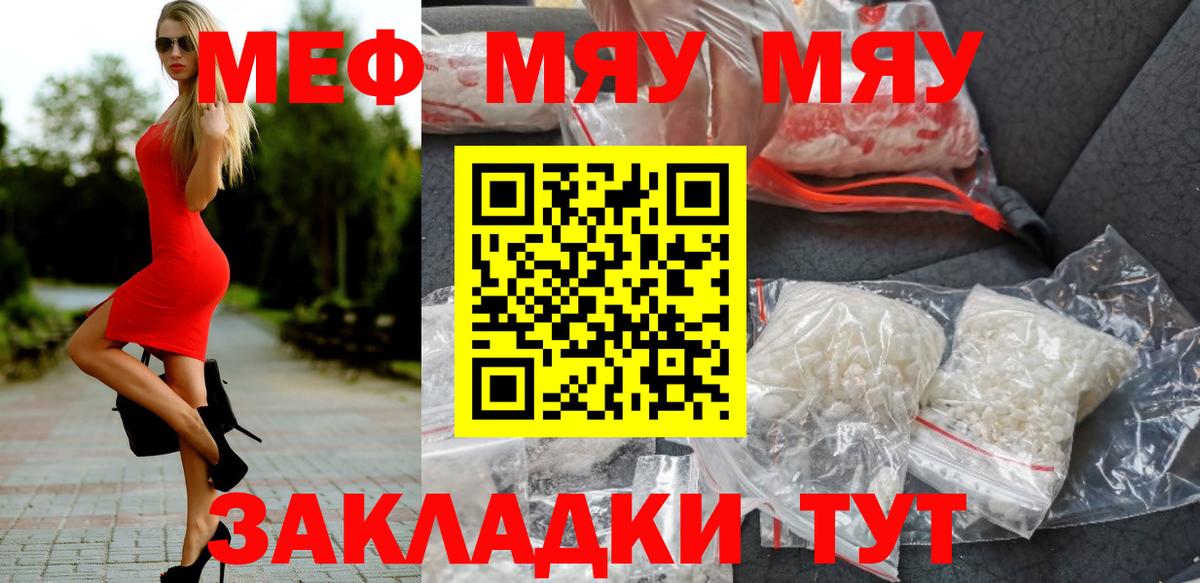 Меф мяу мяу мука Бийск