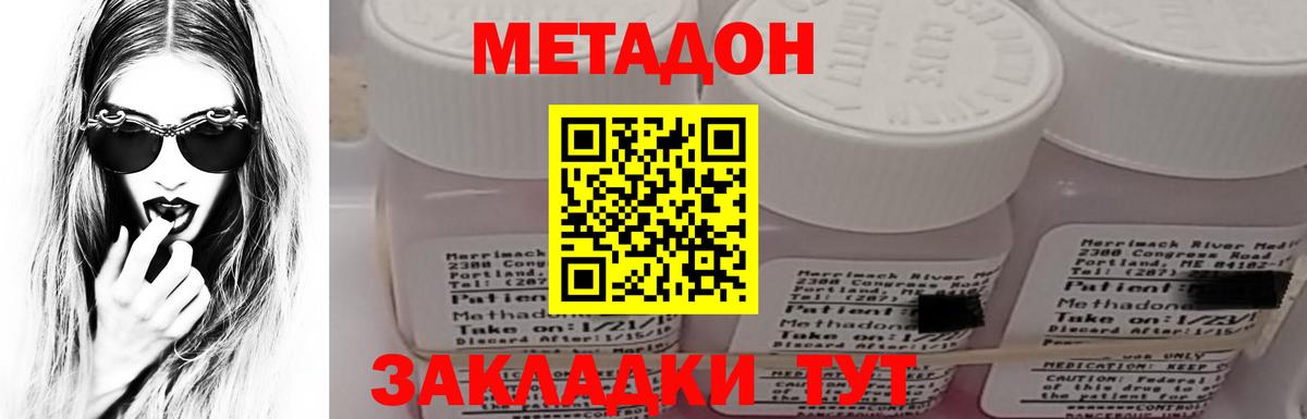 МЕТАДОН methadone Бийск