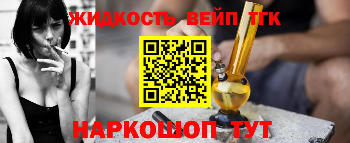 хочу наркоту  Дистиллят ТГК вейп с тгк  ТГК жижа  Вход с VPN  Бийск 